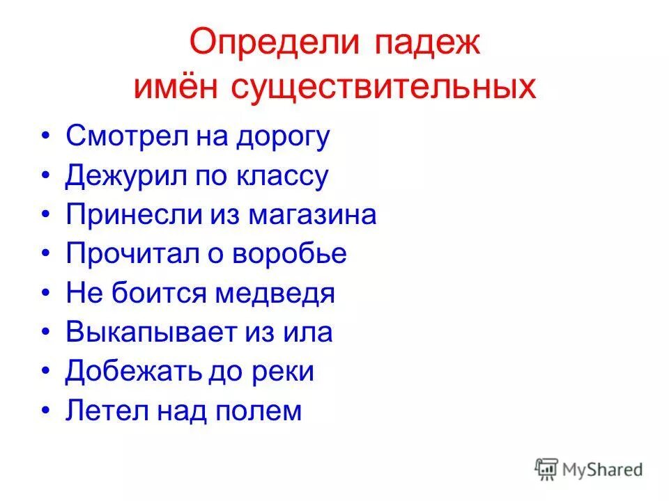 Предложения и определить падеж задания