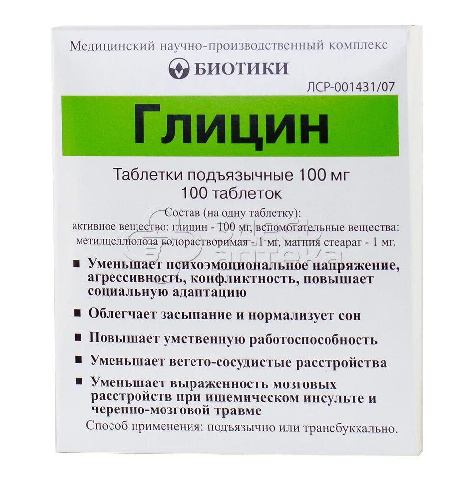 Биотики глицин 100мг. Глицин биотики 100мг 100. Глицин таб. 100мг №50 биотики. Глицин биотики таб подъязычные 100мг n50. Слабость какие лекарства