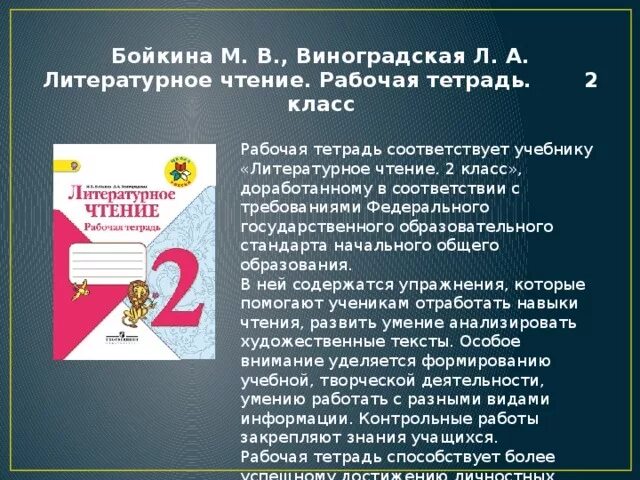 УМК школа России литературное чтение 2 класс. Смысловое чтение рабочая тетрадь. ФГОС 2 класс литературное чтение школа России. Смысловое чтение 2 класс.