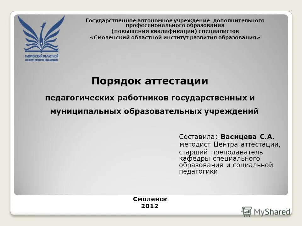 аттестация педагогических работников. аттестация на категорию педагогических работников. соиро аттестация педагогических работников 2021. объявление об аттестации сотрудников. представление на аттестуемого работника.