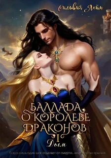 Аудиокнига баллада