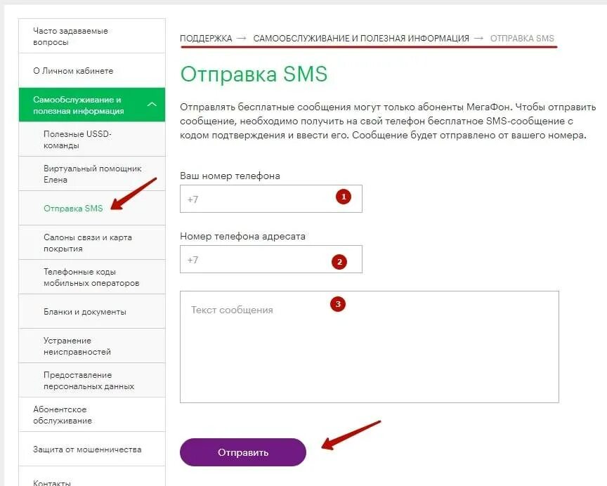 Не приходит сообщение мегафон. Послать смс. Передать смс. Как отправить смс. Послать смс с телефона.