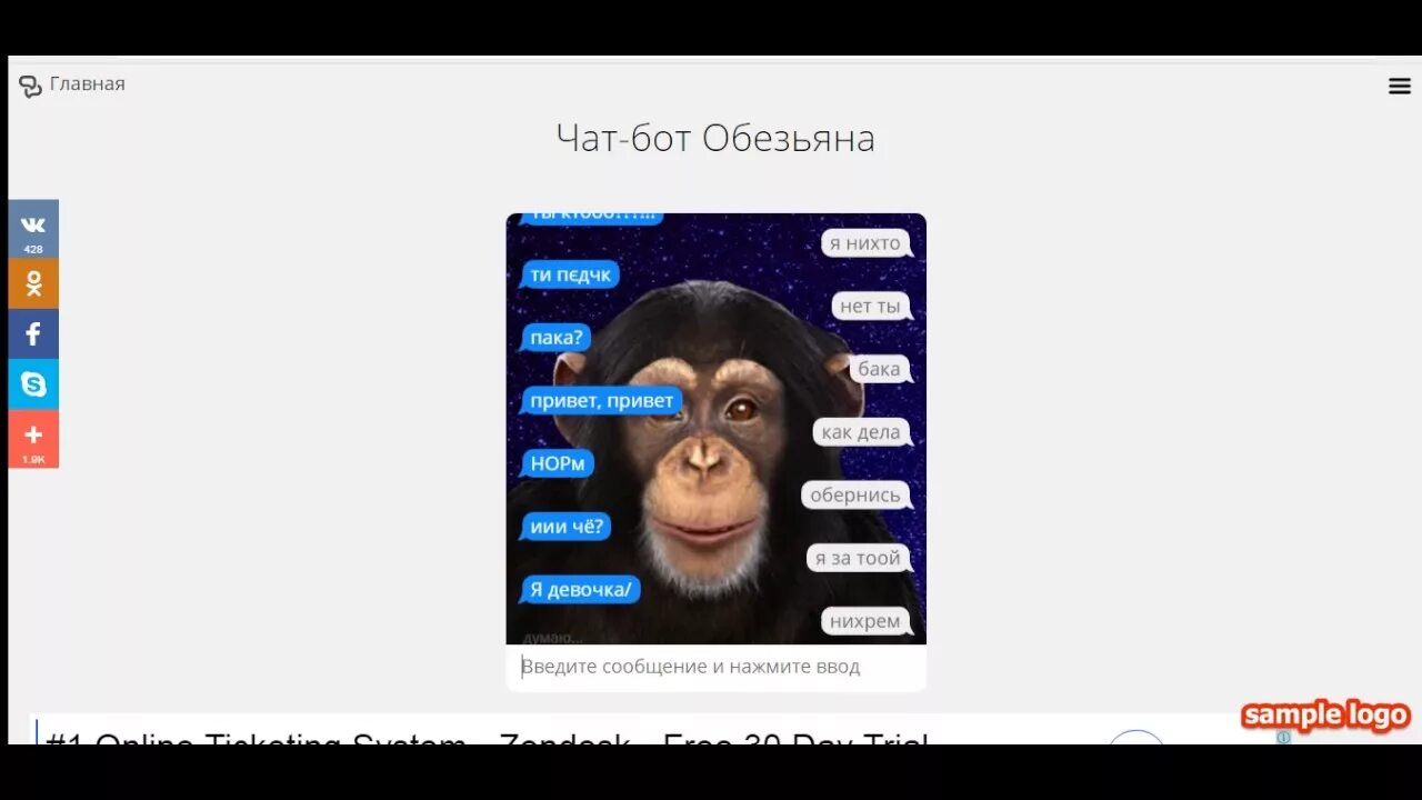 Чат бот обезьяна. Бот обезьяна. чат с обезьяной. обезьяна бот обезьяна бот. чат бот с мартышкой.