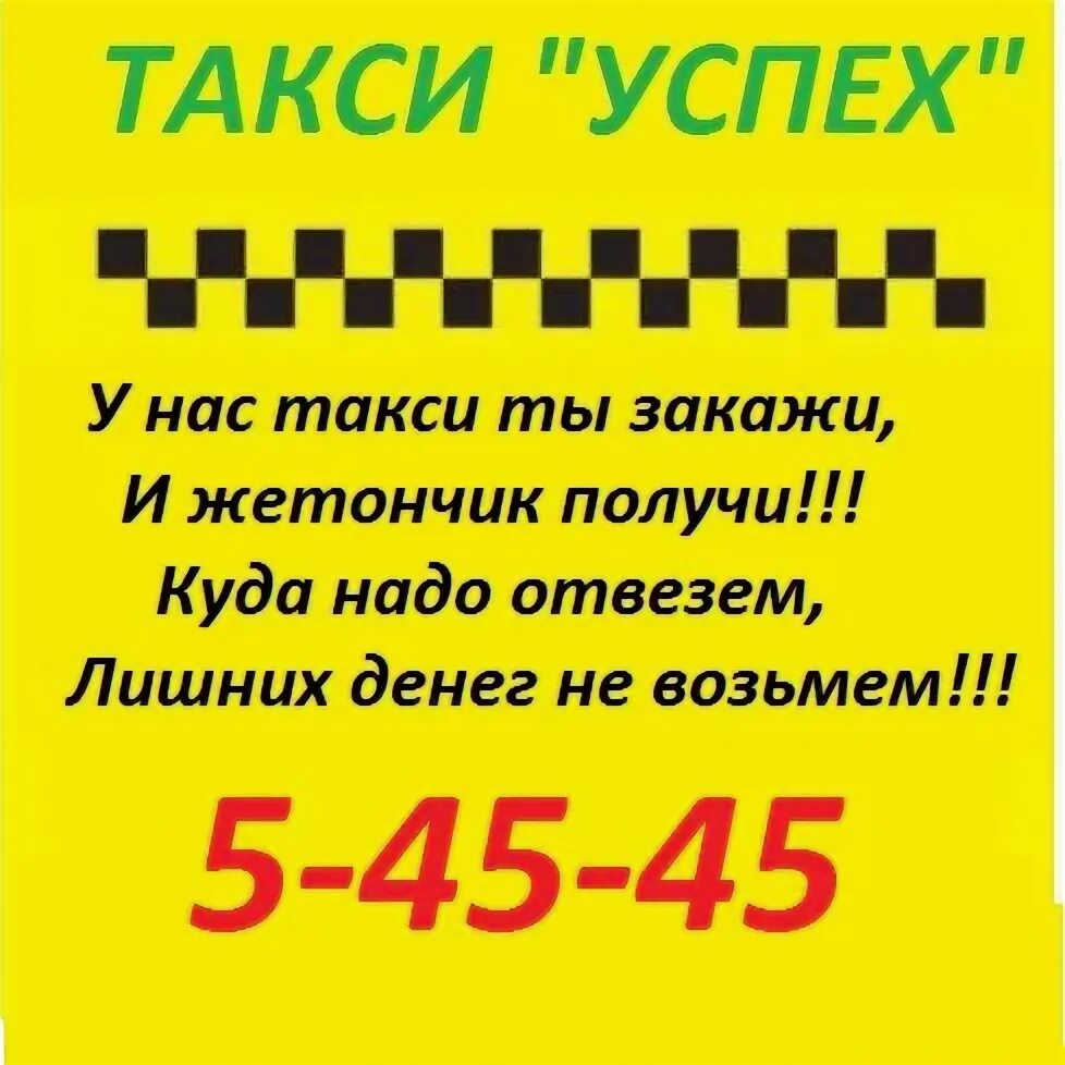 Такси тройка воронеж. Объявления визит холмск свежий. Такси холмск. Такси лесосибирск. Номер телефона таксиста.