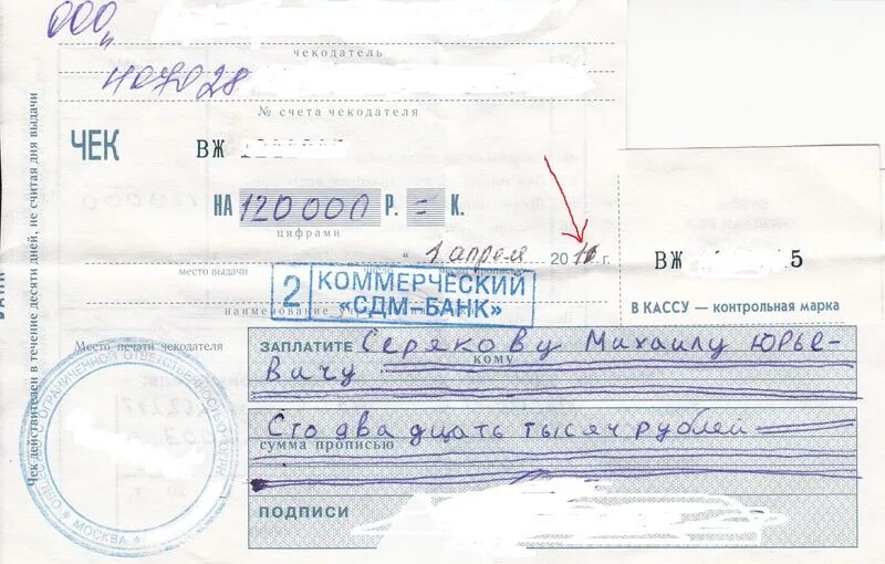 Образец заполнения чековой. Как правильно заполнить чековую книжку. чековая книжка образец заполнения. пример заполнения чековой книжки. заполнить чековую книжку.