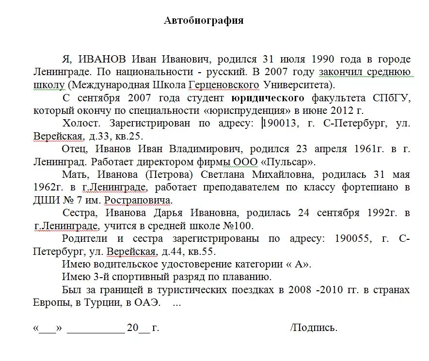 Даванков автобиография кандидат. Автобиография пример написания пример. Автобиография письменная образец. Пример биографии о себе на работу. Как заполнять автобиографию на работу образец.