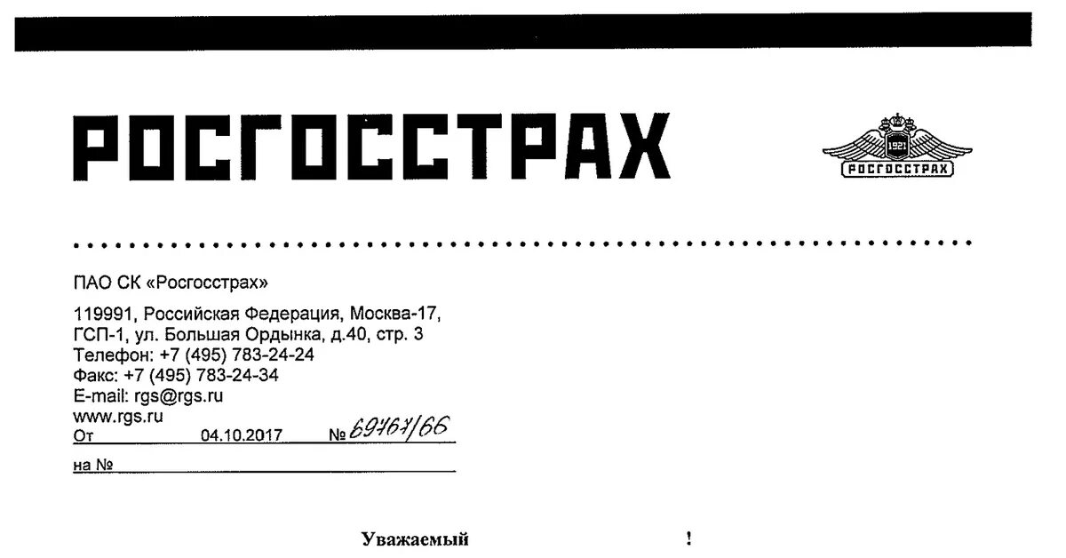 Росгосстрах премии. Печать росгосстрах. росгосстрах большая ордынка.