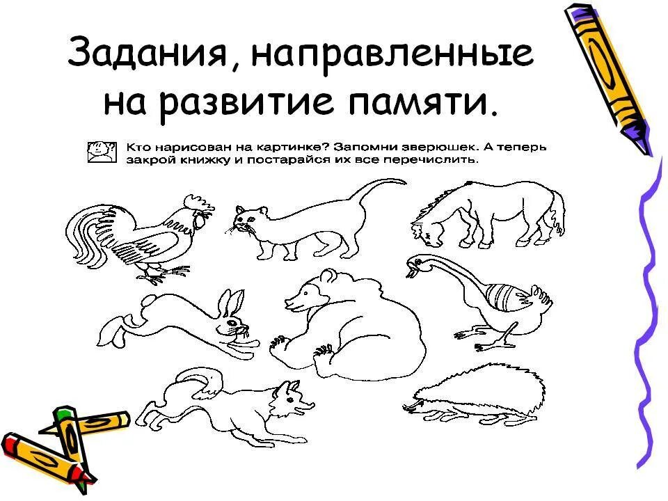 Развитие памяти 3 класс. Упражнения на развитие внимания памяти мышления. коррекционные упражнения на развитие мышления. упражнение на развитие памяти 4 класс. развитие внимания памяти мышления у младших школьников упражнения.