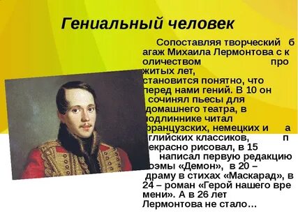 Гениальные поэты
