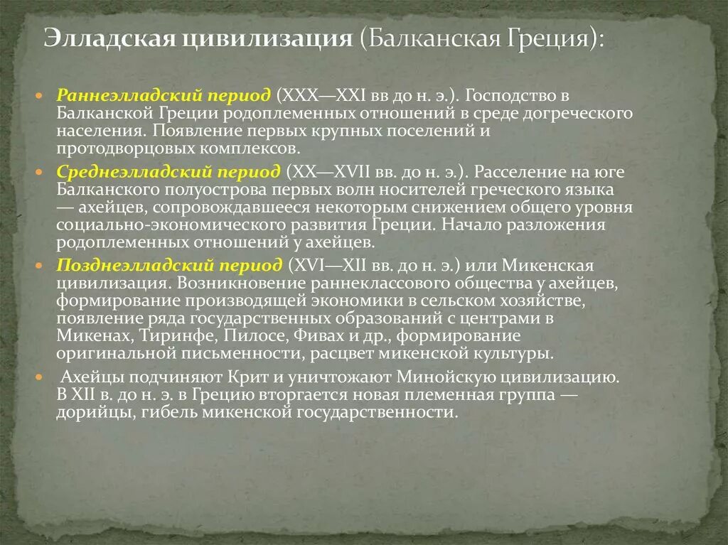 Одним из памятников раннеклассового общества является