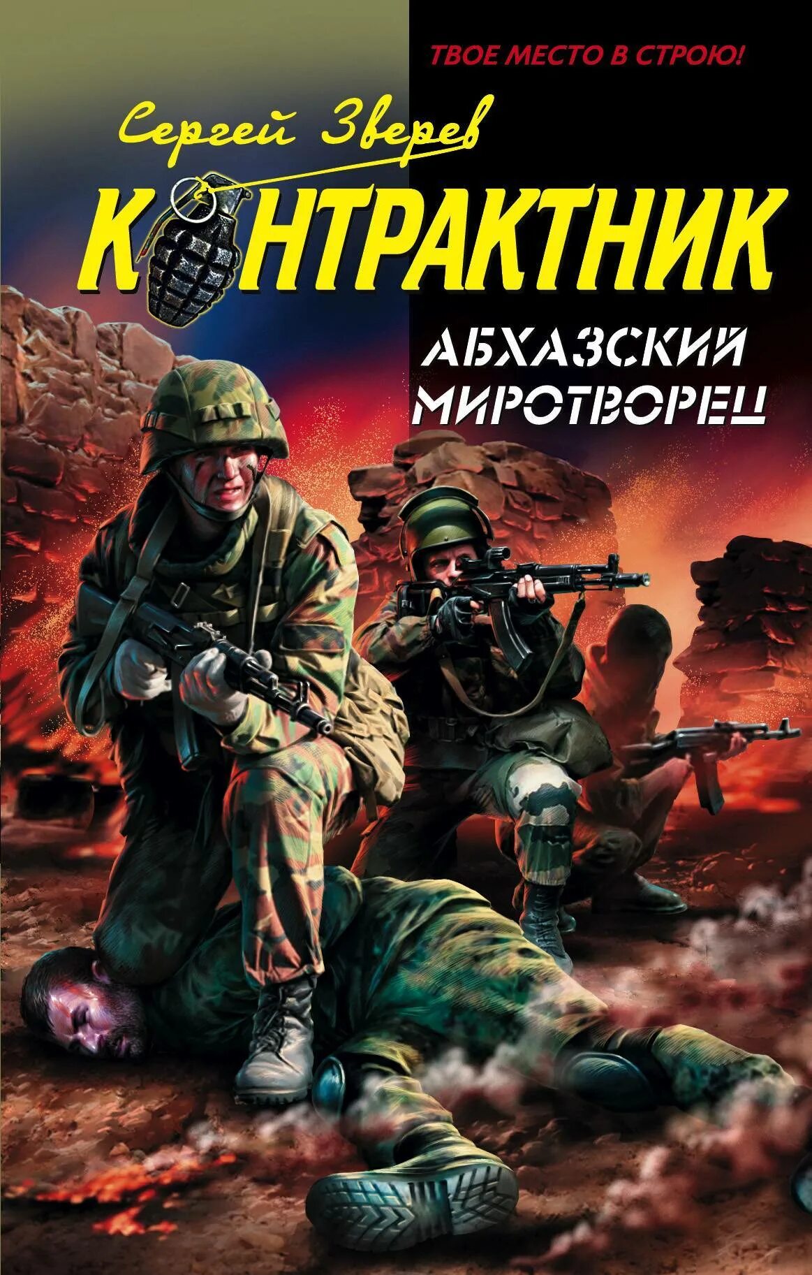 Читать книгу миротворцы
