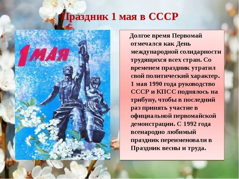 1 Мая праздник. Рассказ о празднике весны и труда. Праздник весны и труда история. 1 Мая праздник весны и труда. С чего начался праздник весны и труда