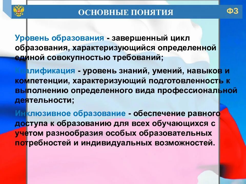 Задачи закона об образовании рф. Завершенный цикл образования. Уровень образования характеризуется. Требования к уровню образования. Уровень образования это завершенный цикл образования.