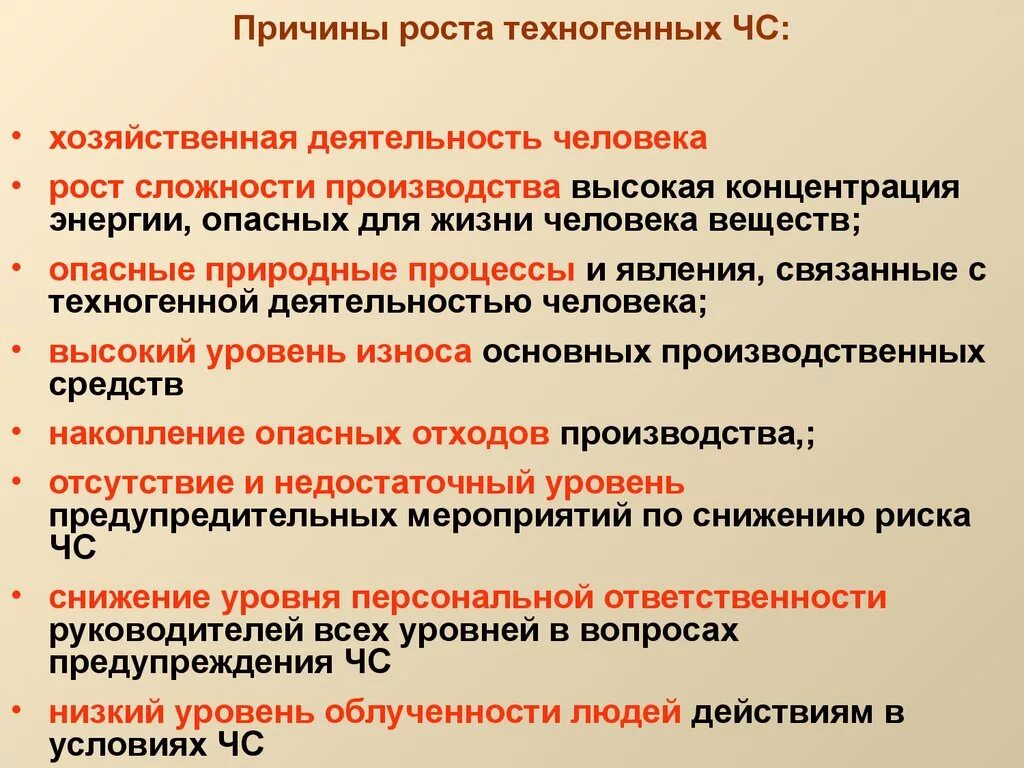 Опасности техногенной среды. Причины возникновения техногенных опасностей. Причины возникновения техногенного риска. « Техногенные опасности и способы защиты от них». Источники, причины возникновения техногенных опасностей.