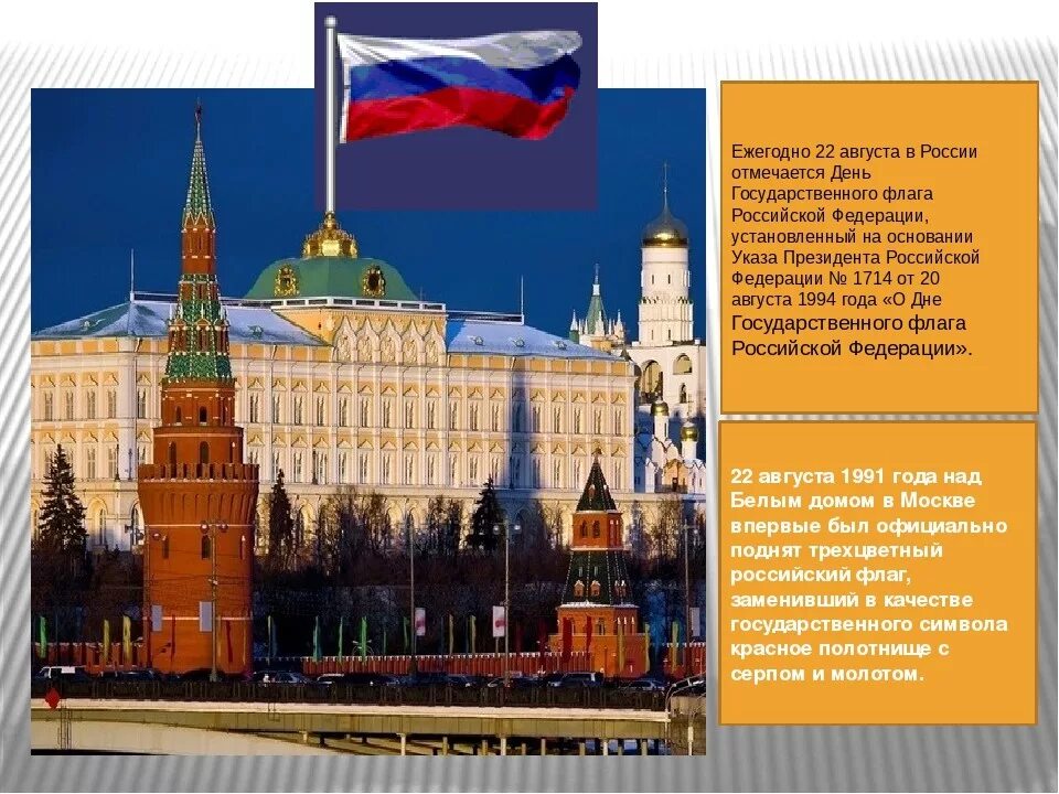 Где используют флаг. Где можно увидеть государственный флаг.