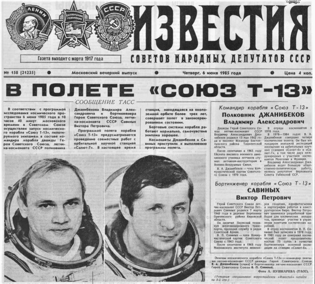 13 июня 1985 года. Советские газеты. Советские газеты статьи. ГАЗ Советский. Газета 1985 года.