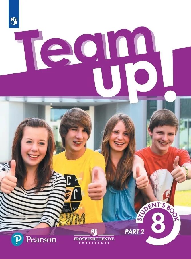 English 8 student book. Team up учебник. Team up учебник 8 класс. Английский Team up 8 класс. Английский язык 2 класс учебник Team up.