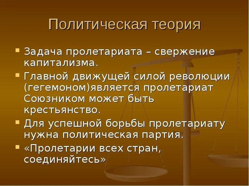 Учение о пролетариате как движущей силе революции