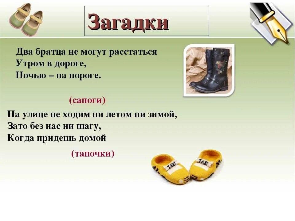 Загадка кто ходит утром на 4 ногах. Загадка про обувь. Загадка про ботинки. Загадка про ботинки для детей. Загадки про обувь для детей.