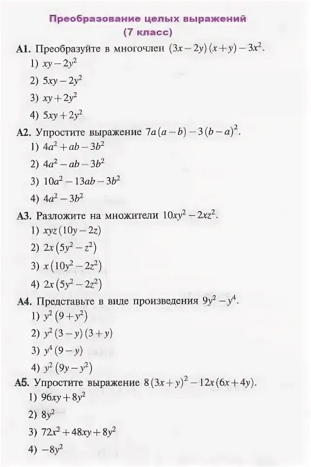 Преобразование целых выражений 7 класс формулы. Формулы сокращенного умножения преобразование выражений. Преобразование цельнх выражений. Преобразование целых выражений 7 класс. Тема преобразование целых выражений