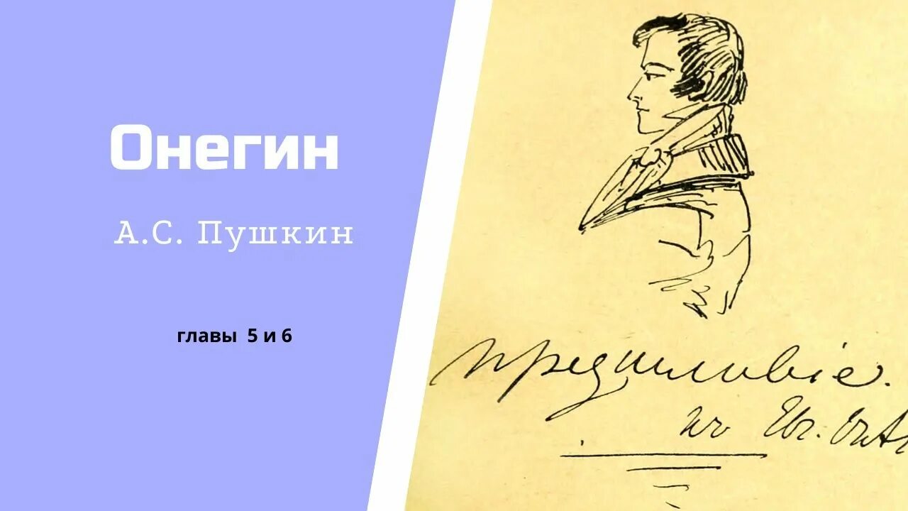 Онегин аудиокнига. Онегин 5 глава.