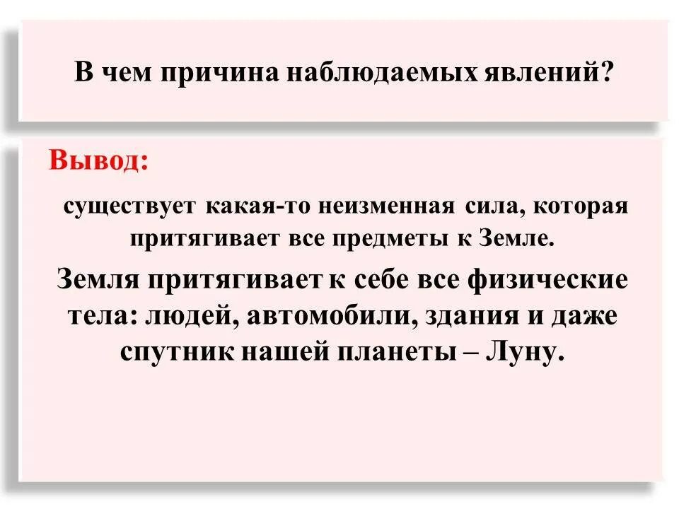 В чем причина. Причины наблюдения явления нагрузка. Эффект наблюдать. Наблюдаю феномен. Какое явление наблюдал ученик