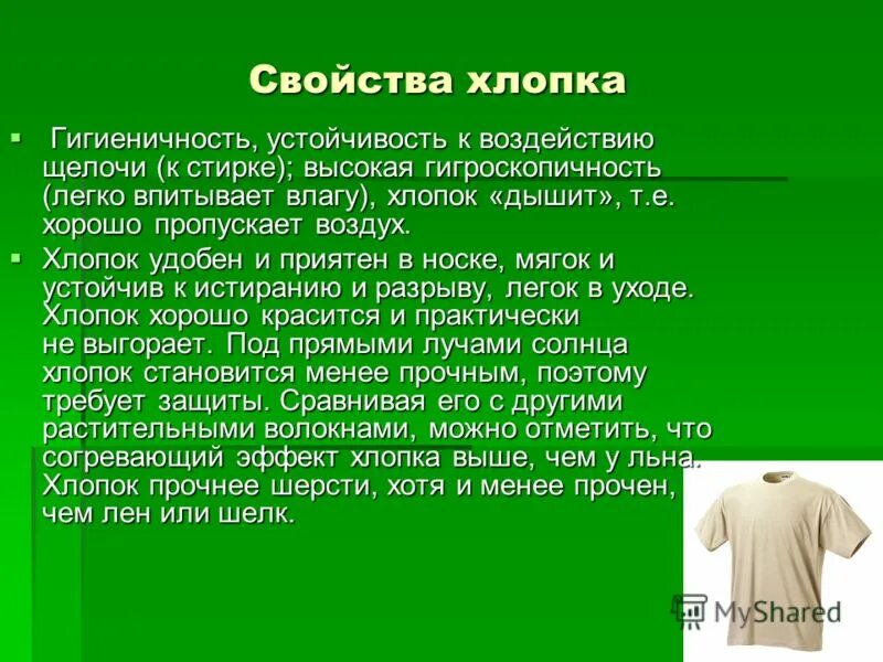 Свойства хлопка. Физические свойства хлопка. Свойства и характеристика хлопка. Гигроскопичность ткани хлопка. Особенности хлопка