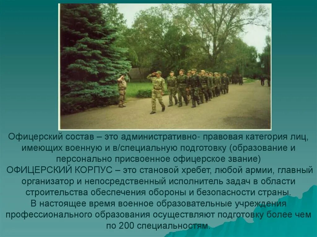 Как стать офицером кратко. Роль офицерского корпуса в российской армии. опорная схема как стать офицером российской армии. офицерский состав обж. подготовка офицерского состава.