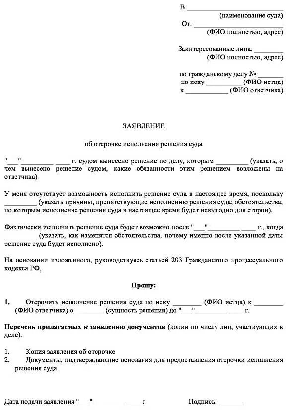 Заявление об отсрочке решения