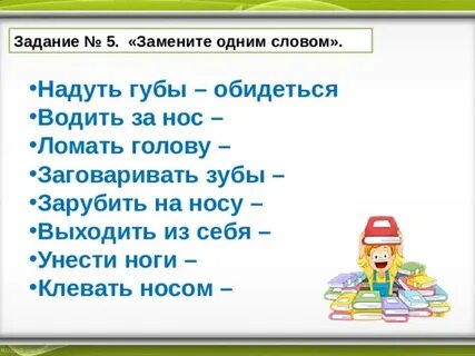 Клевать носом заменить одним словом