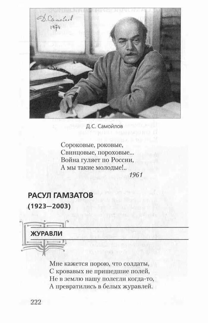 О чем стихотворение сороковые. Самойлов сороковые роковые. Литература 6 класс сороковые. Учебник по литературе 6 класс 2 часть стих сороковые роковые. Сороковые учебник литература 6.