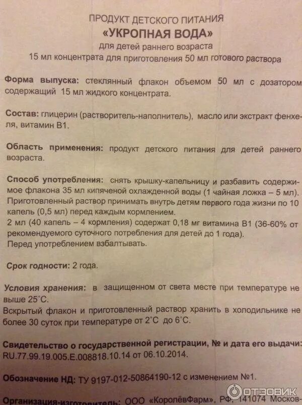 Сколько можно давать укропную. Укропная вода для новорожденных инструкция. Укропная вода для новорожденных дозировка. Укропная водичка для новорожденных инструкция. Укропная водичка инструкция.