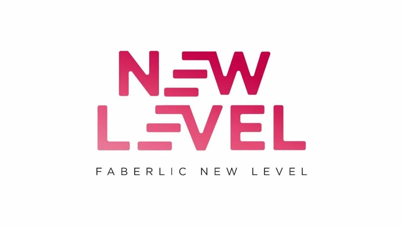 Новый level. New level. next level faberlic.