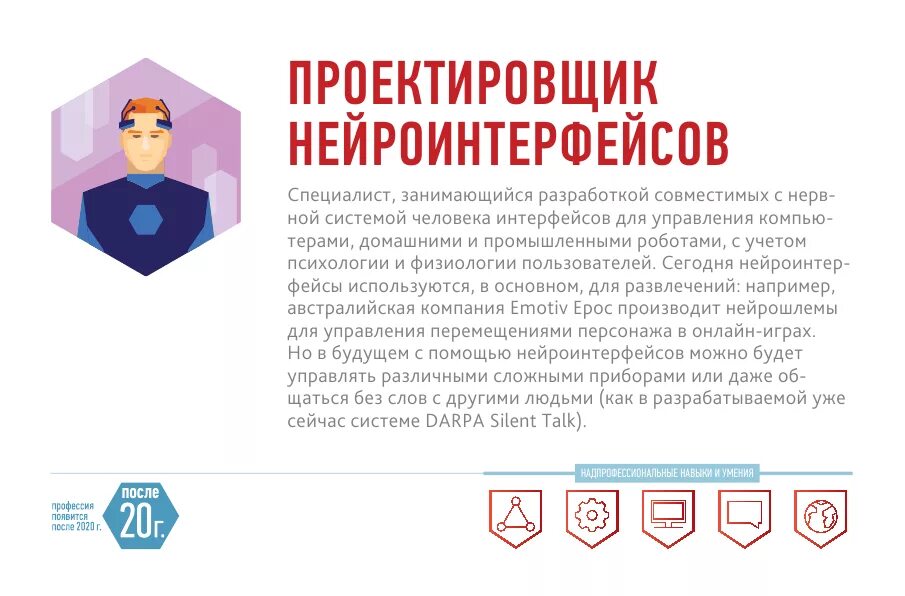 Компетенции профессий будущего. Профессии атлас профессий. профессии будущего атлас новых профессий. атлас новых профессий компетенции. атлас профессий для дошкольников.
