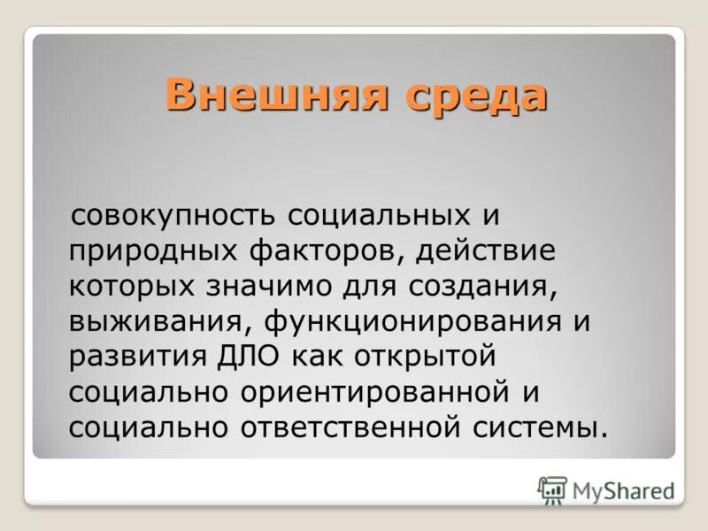 Является совокупностью социально природных проблем. Является совокупностью социально природных проблем