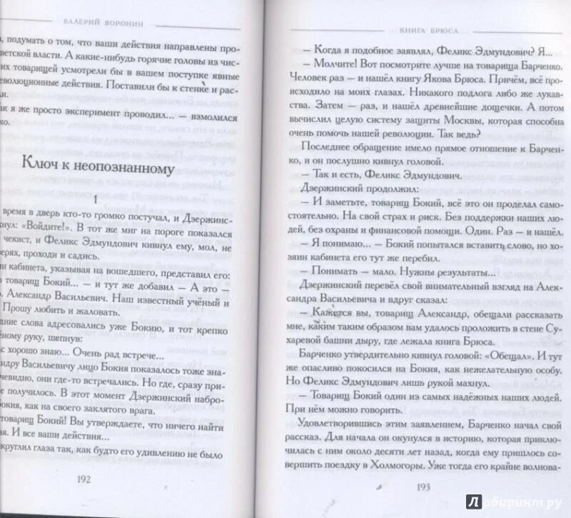 Черную книгу брюса. Черную книгу брюса