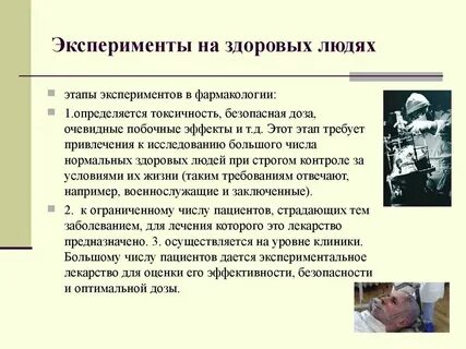 Какие эксперименты проводят сейчас