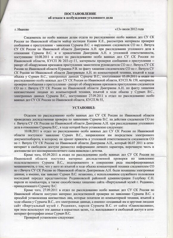 Образец 124 упк рф. Жалоба на отказ в возбуждении уголовного дела. Жалоба на отказ в возбуждении уголовного. Постановление следователя об отказе в возбуждении уголовного дела. Жалоба в прокуратуру на возбуждение уголовного дела.