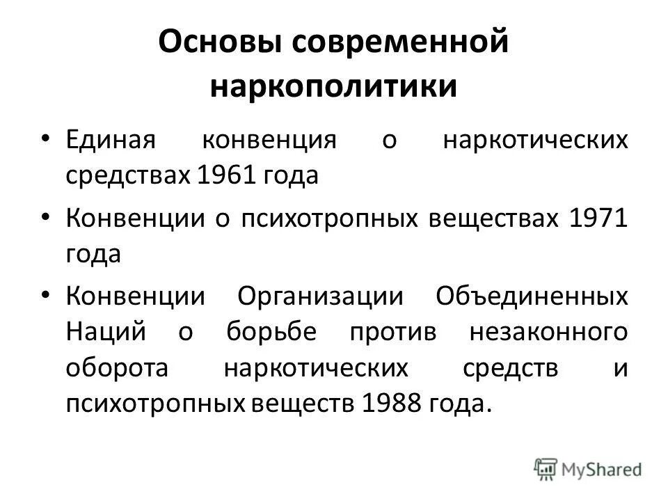 Единая конвенция