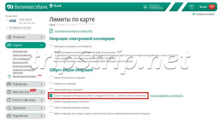 белинвестбанк минск кредиты. оплатить интернет банкинг белинвестбанк. белинвестбанк онлайн-консультант. кредитный калькулятор белинвестбанк. белинвестбанк карты зарплатные.