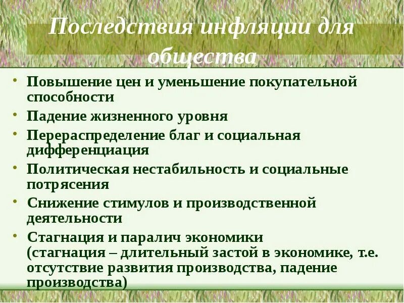 Влияние инфляции на общество. Последствия инфляции. Последствия инфляции для общества. Социальные последствия инфляции. Влияние инфляции на социальную стабильность.