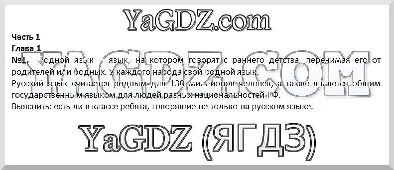 Русский 5 шмелева. Русский язык 5 класс шмелёв. гдз 5 класс русский язык шмелёва. гдз по русскому языку 5 класс шмелева. гдз по русскому 5 класс шмелёва.