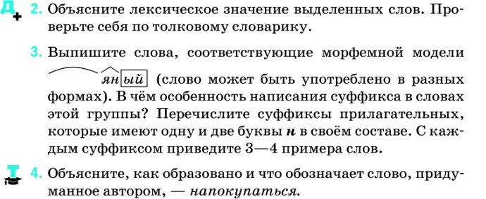 Русский 9 разумовская. Русский язык 9 класс упражнение 172. Русский язык 6 класс упражнение 172. Русский 6 класс 172 упражнение. Разумовская 9 класс упражнение 248.