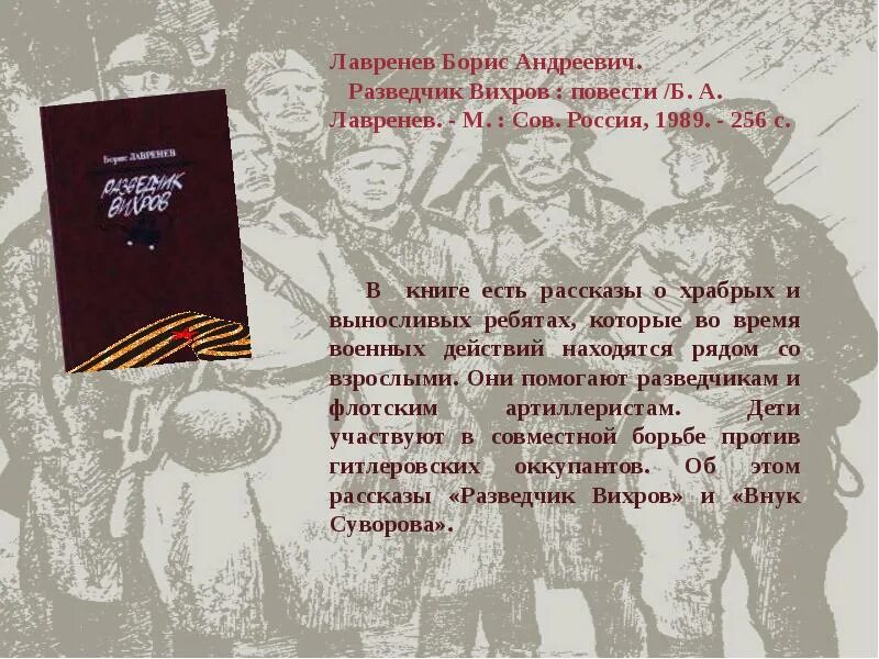 Лавренев большое сердце. Б. лавренёв. Книги про разведчиков. Книга Лавренев разведчик Вихров.