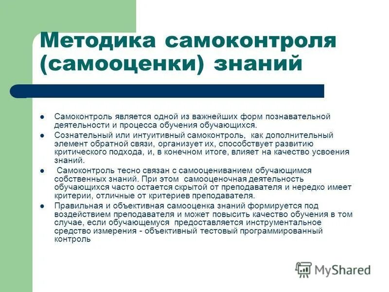 Методом самоконтроля является. Методом самоконтроля является