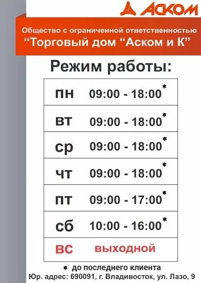 Аск работа. Работаем до последнего клиента. Режим работы до последнего клиента. До последнего клиента. Мы работаем до последнего клиента.