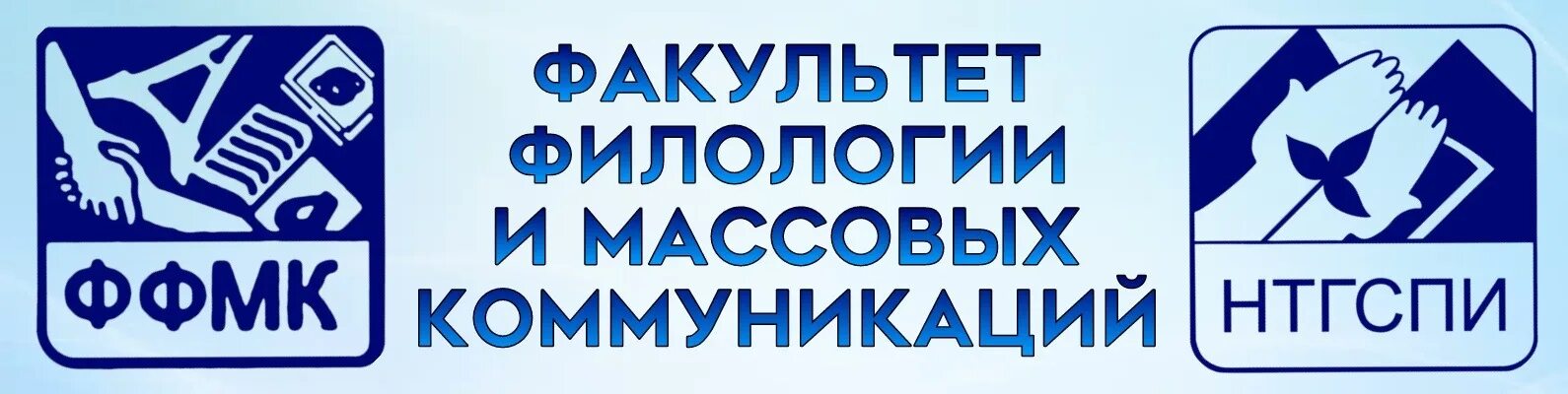 Сайт нтгспи нижнего тагила. НТГСПИ лого. НТГСПИ факультеты. НТГСПИ РГППУ. Значок НТГСПИ.