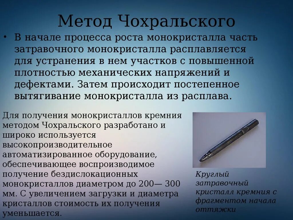 Метод монокристалл