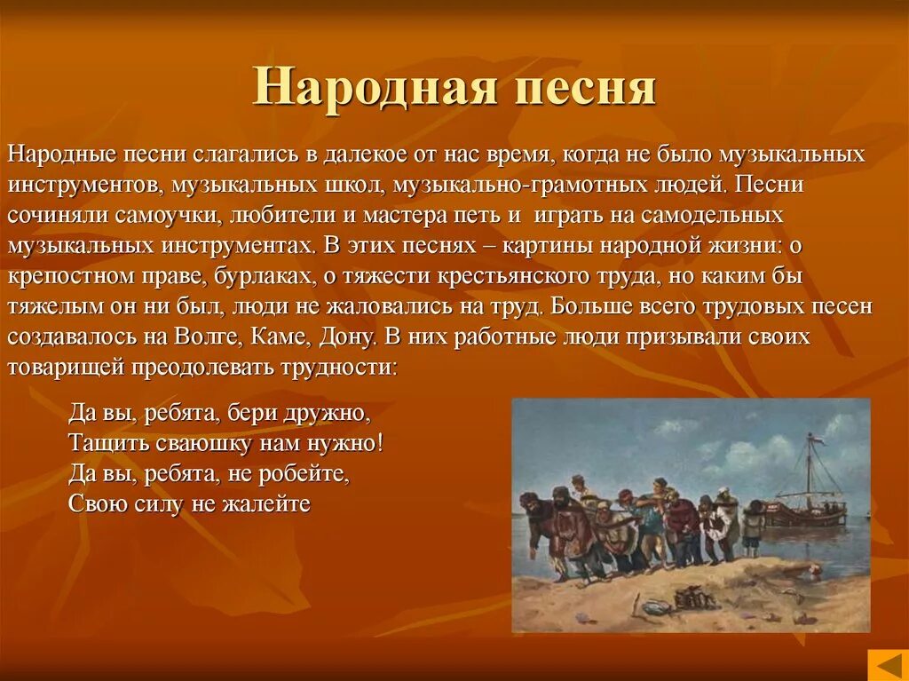 Песни 5 7 класс. Сообщение о русских народных песнях. Доклад о русско народных песнях. Доклад о народных песнях. Рассказ о русских народных песнях.