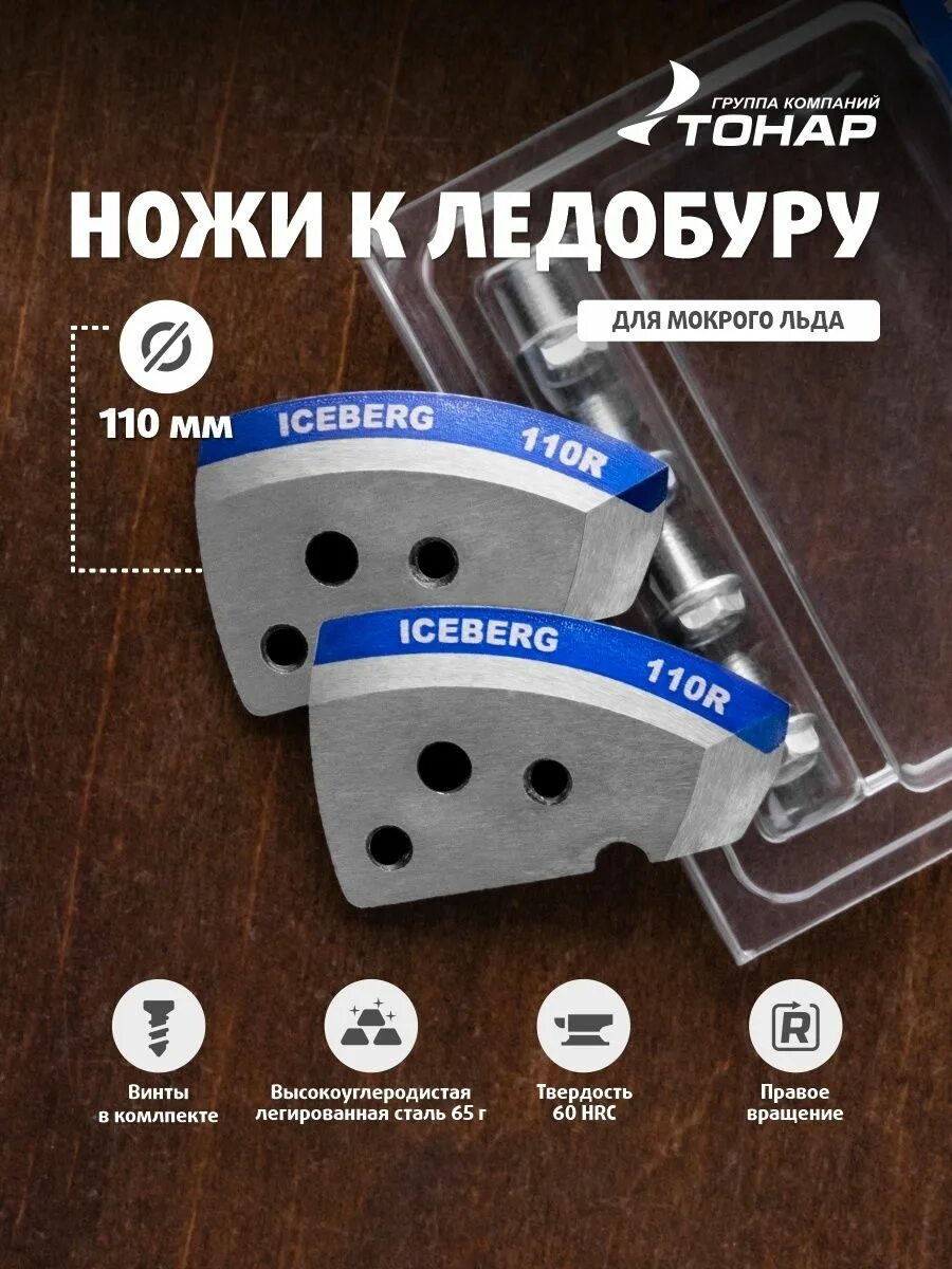 Ml. Ножи к ледобуру iceberg-110 (r) для v2. Ножи для ледобура правого вращения. Ножи хелиос 110 для ледобура. Ножи helios 110 (r) полукруглые мокрый лёд.